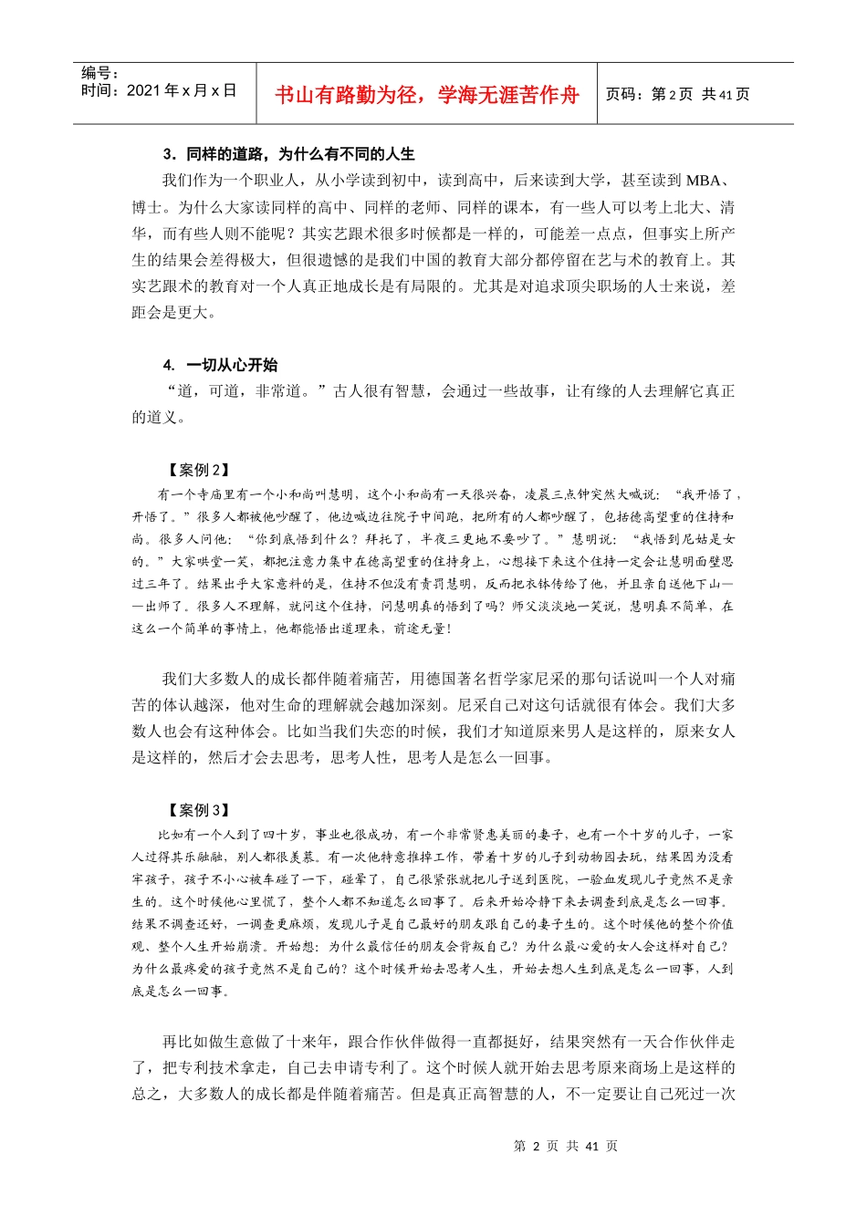 顶尖职场心态修炼培训教材_第2页