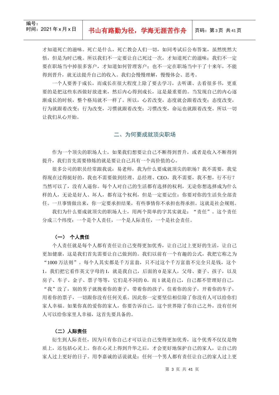 顶尖职场心态修炼培训教材_第3页