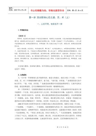 顶尖职场心态修炼培训教材