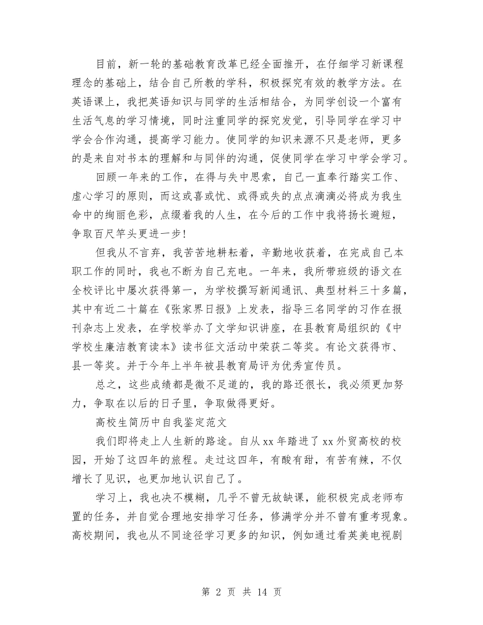 2024简历自我鉴定与2024管委会干部就职演讲稿范文汇编_第2页