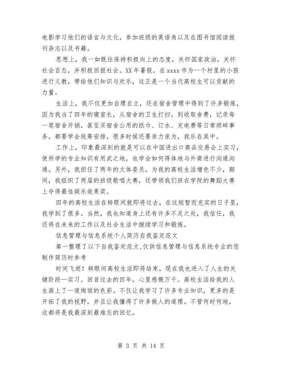 2024简历自我鉴定与2024管委会干部就职演讲稿范文汇编_第3页