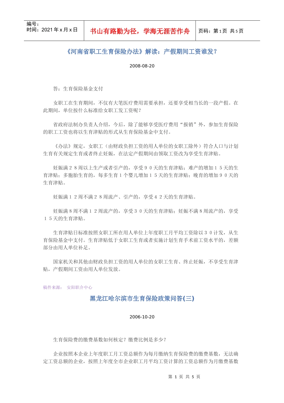 黑龙江生育险待遇_第1页