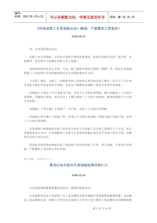 黑龙江生育险待遇