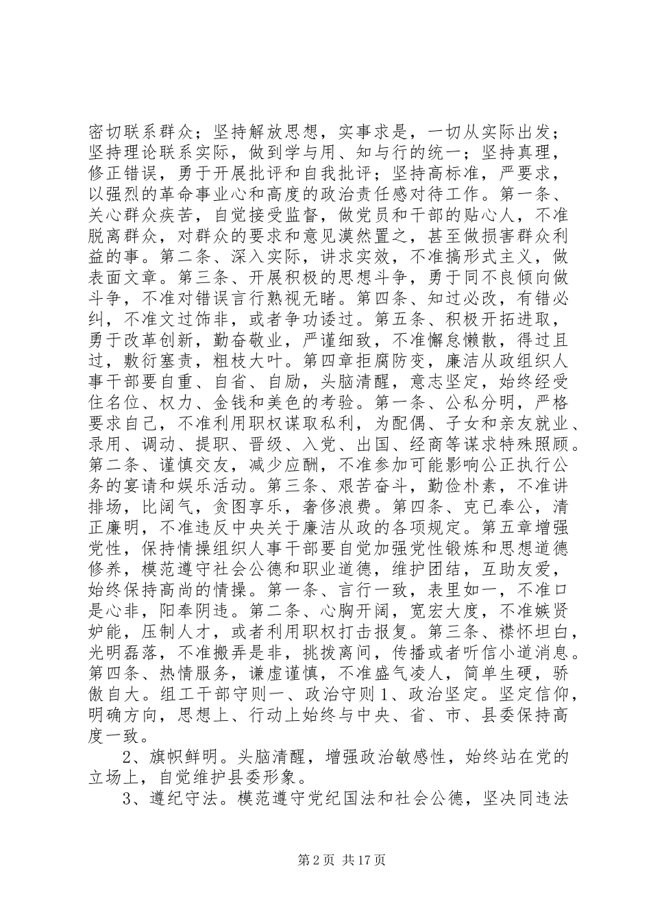 组织部相关工作规章制度范文_第2页