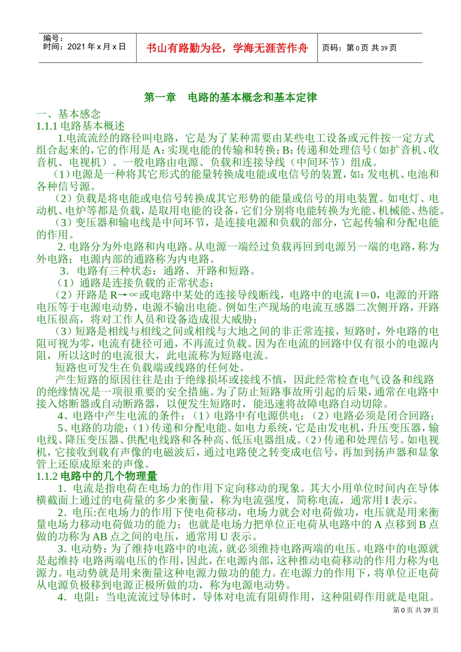 电工持证上岗培训范本_第3页