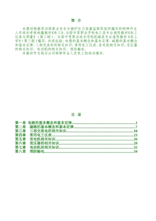 电工持证上岗培训范本