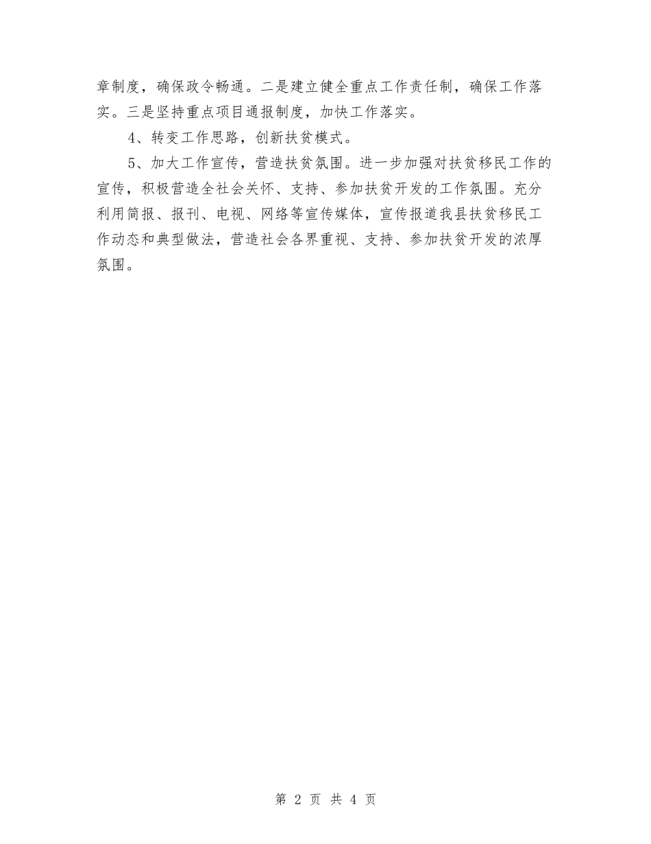 2024县委扶贫和移民方案与2024圣诞加盟商促销计划汇编_第2页