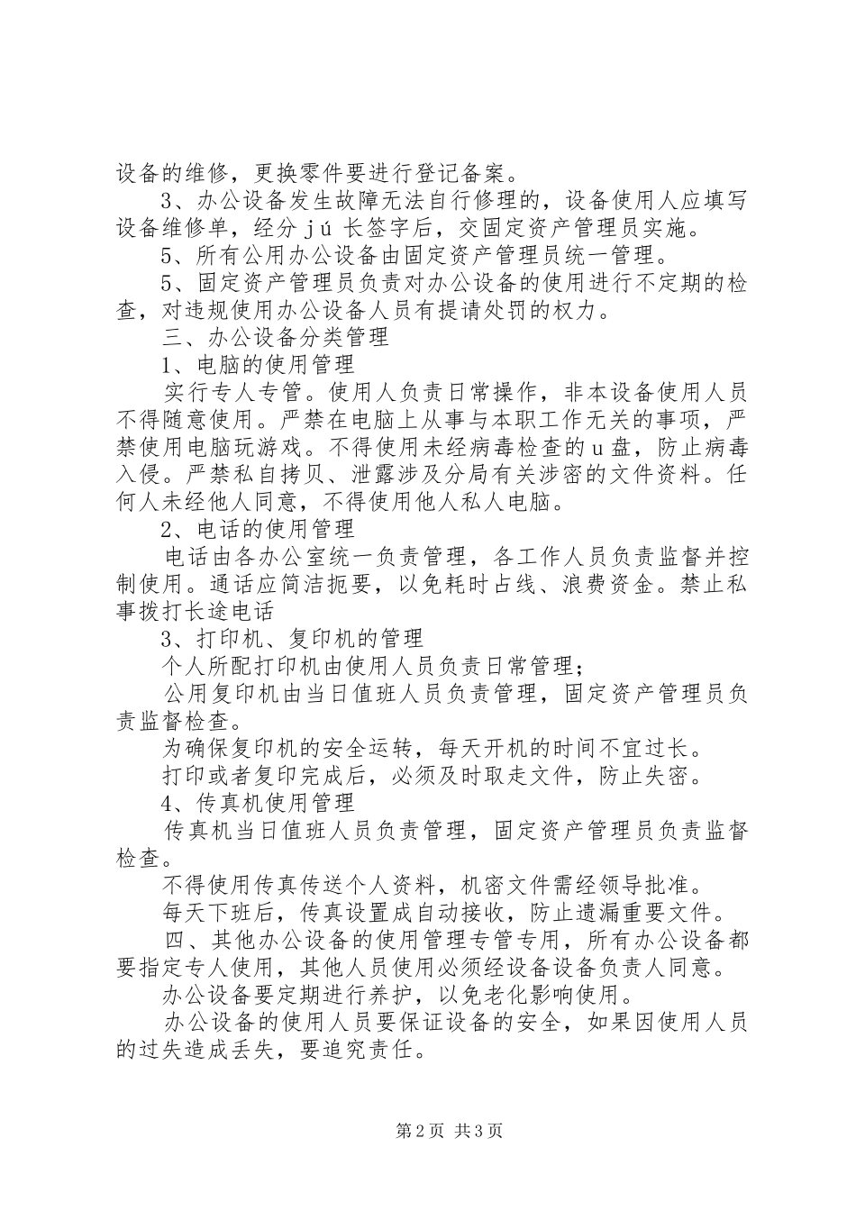 办公设备规章制度管理_第2页