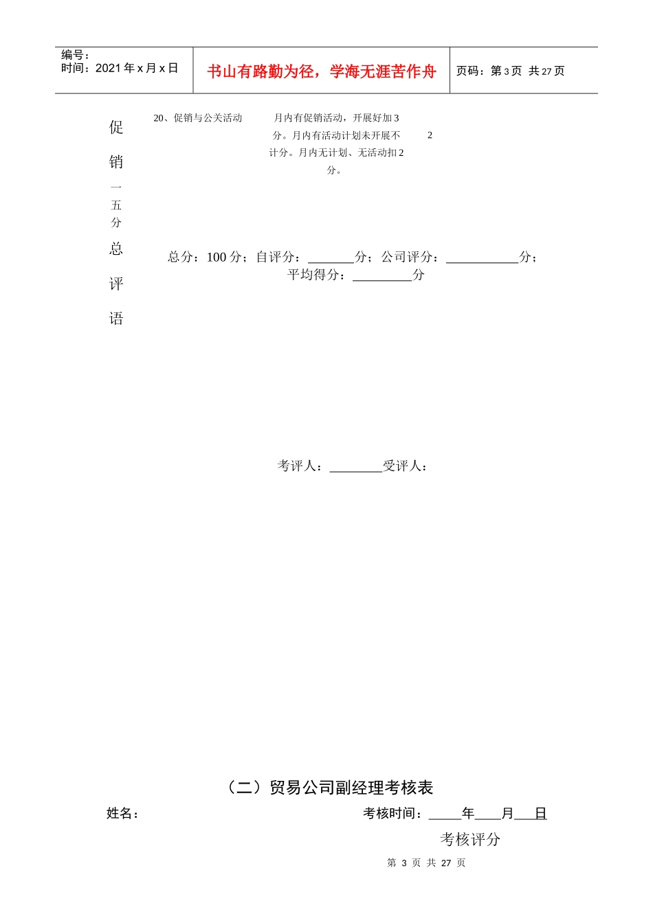 某贸易公司考核管理表_第3页