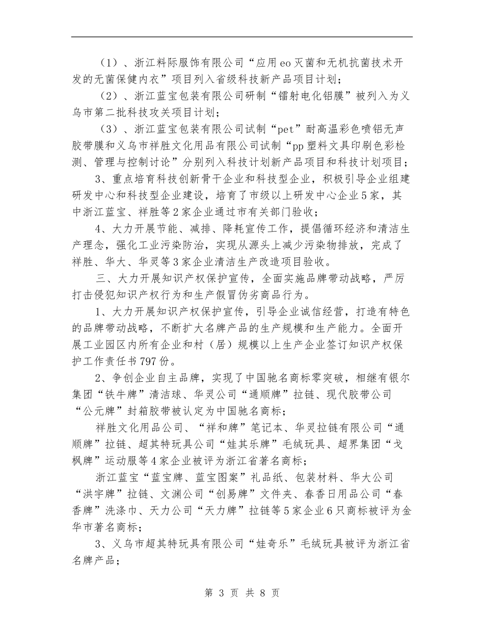 2024年10月工商企业服务所工作总结_第3页