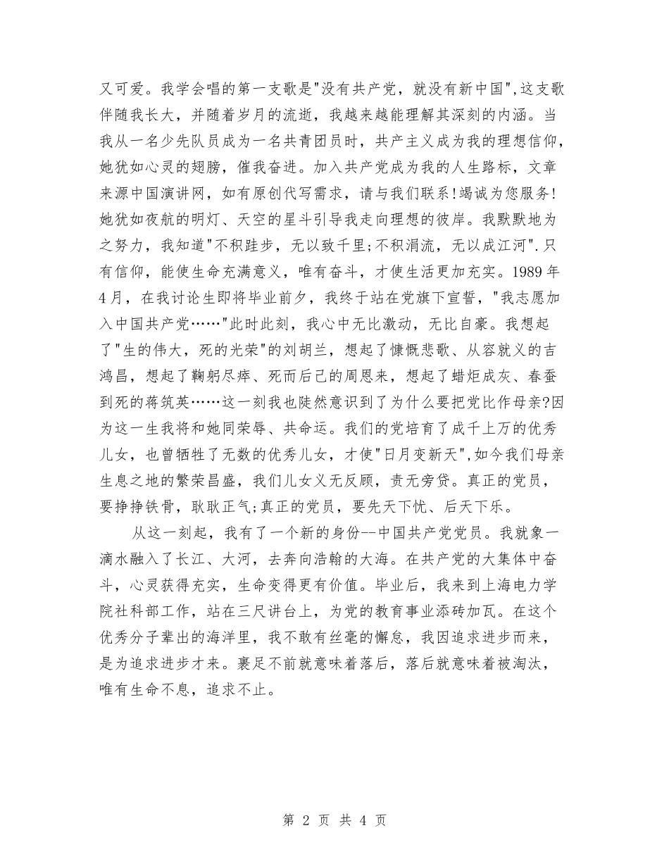 2024新建党节最新演讲稿之党旗下成长与2024新建党节演讲稿最新：党在我心中汇编_第2页