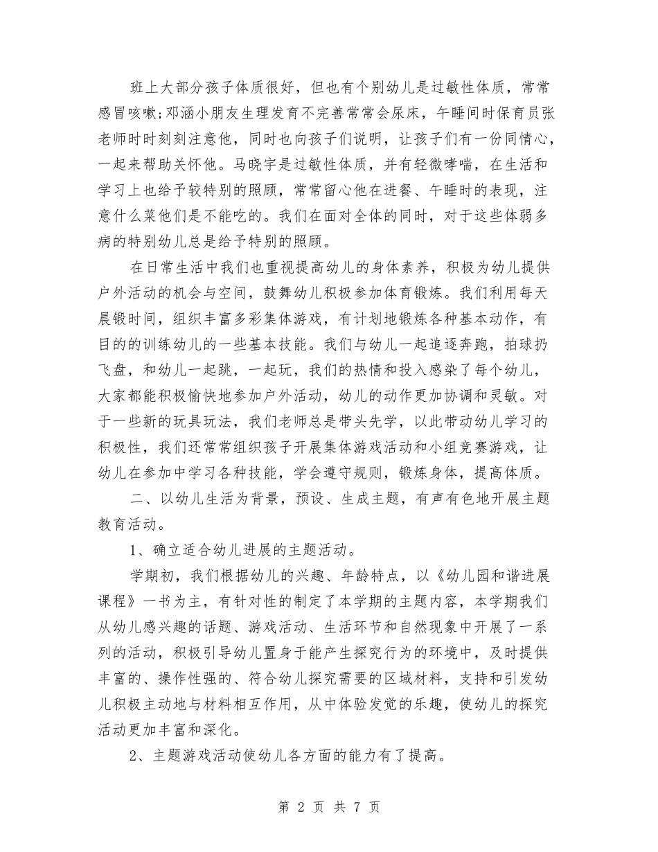 2024幼儿园老师教学工作总结与2024幼儿园老师毕业典礼致辞汇编_第2页