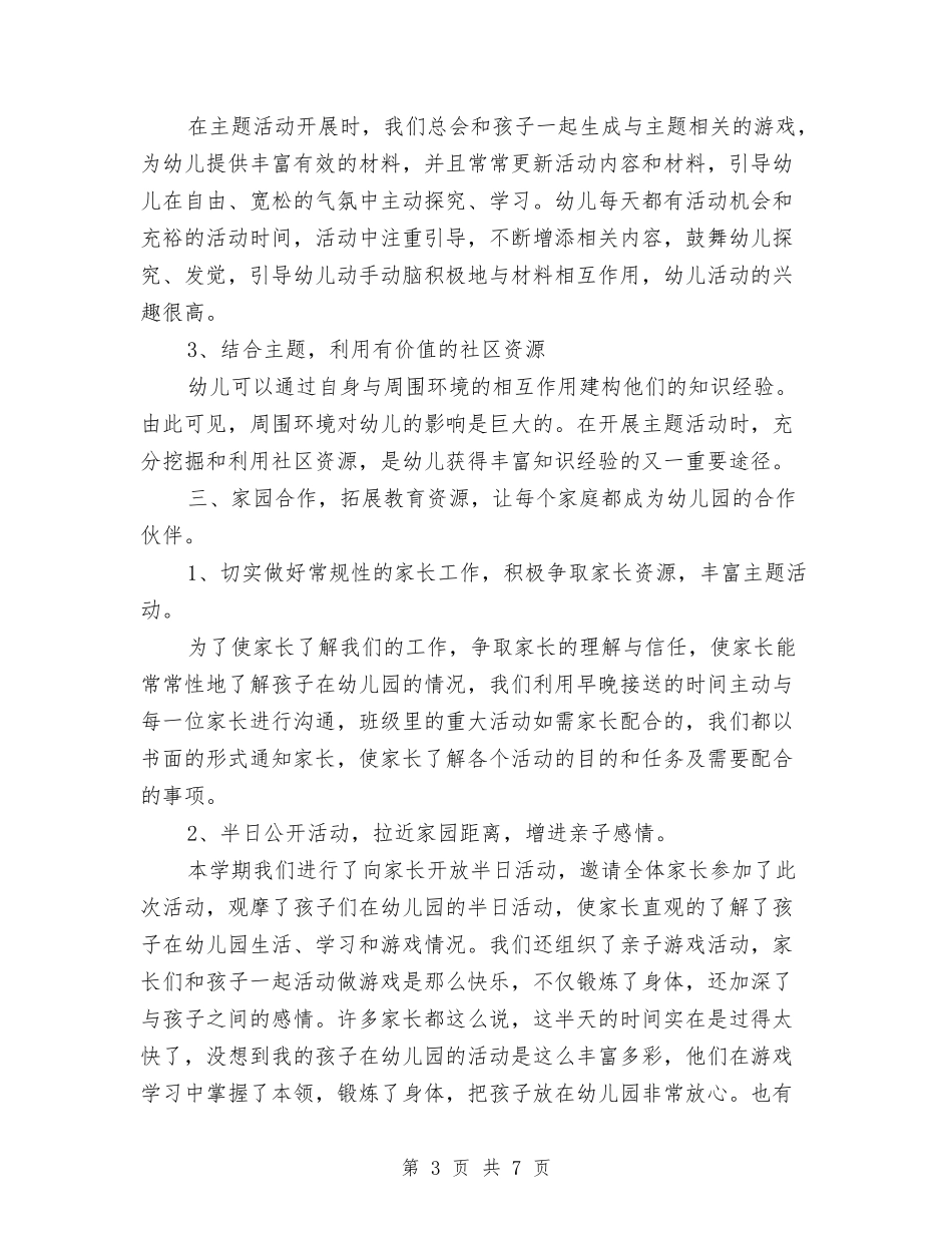 2024幼儿园老师教学工作总结与2024幼儿园老师毕业典礼致辞汇编_第3页