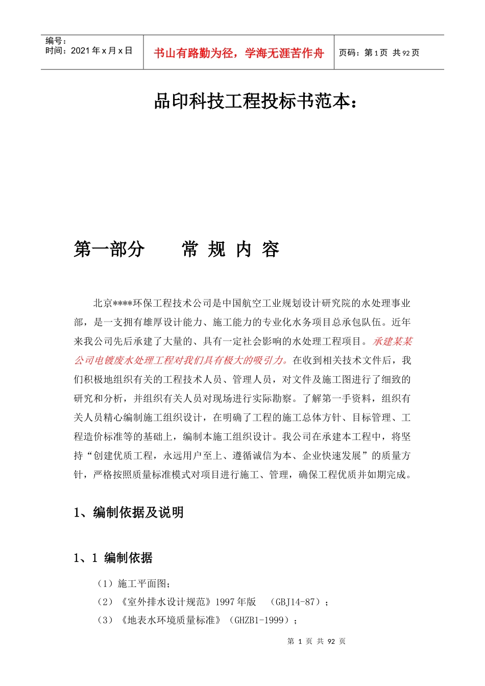 某厂房综合废水处理施工组织设计方案模板_第1页