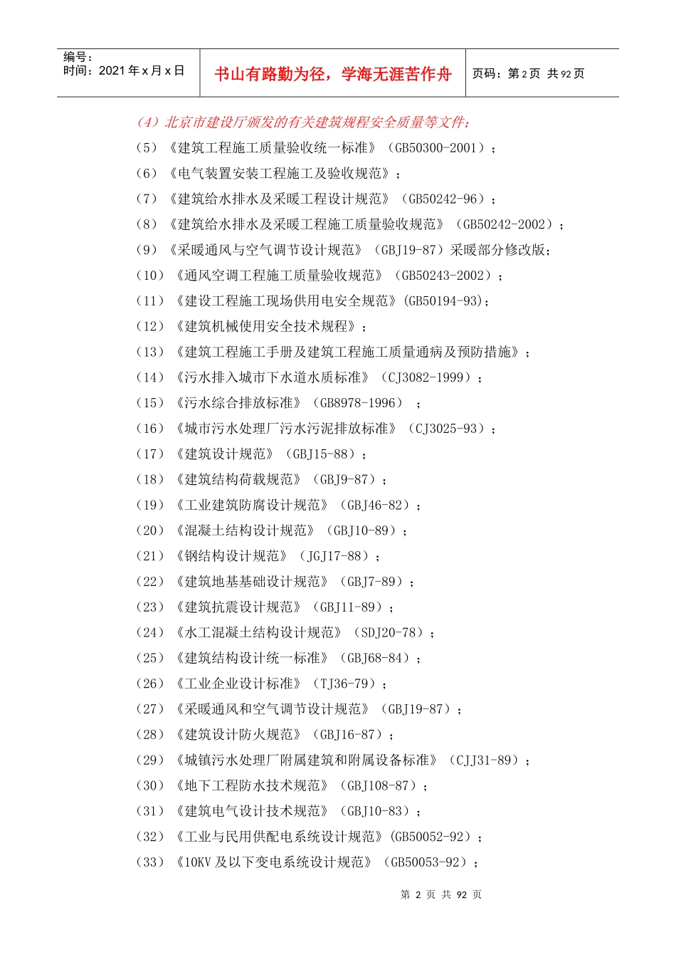 某厂房综合废水处理施工组织设计方案模板_第2页