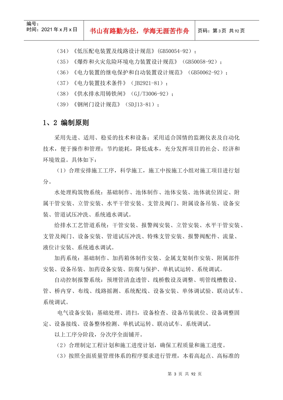 某厂房综合废水处理施工组织设计方案模板_第3页