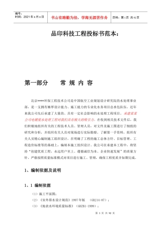 某厂房综合废水处理施工组织设计方案模板