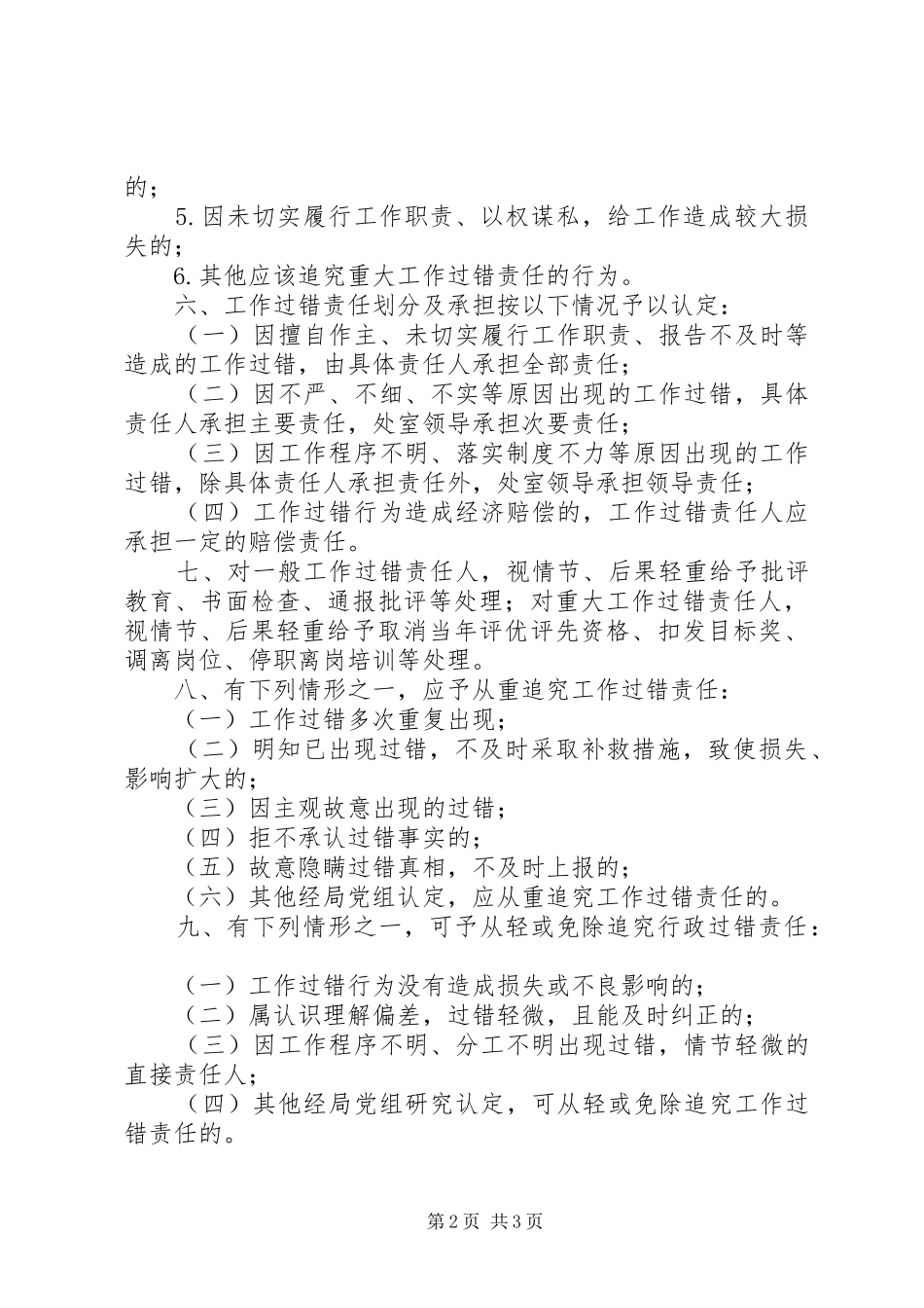 工作过错责任追究管理规章制度_第2页