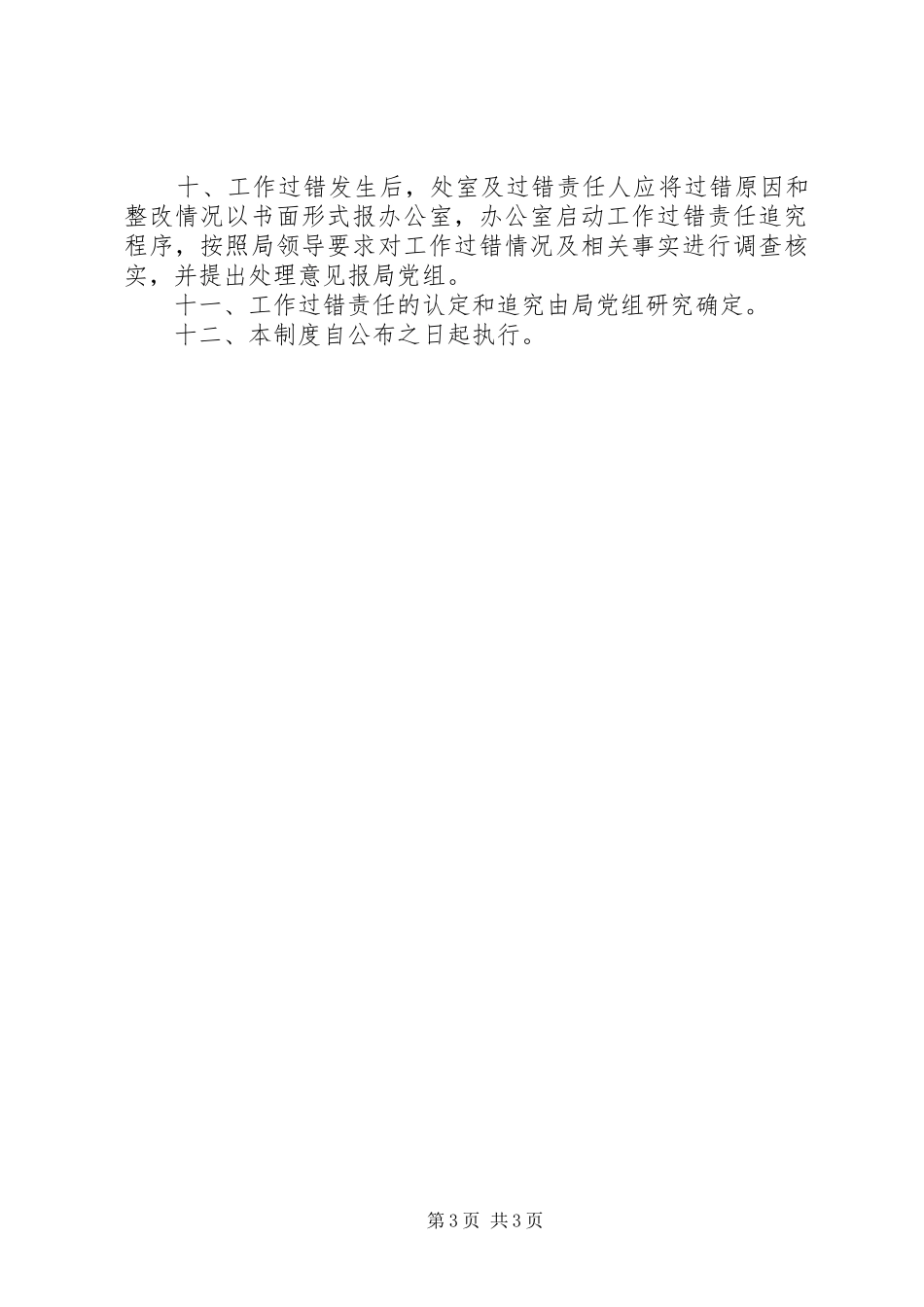 工作过错责任追究管理规章制度_第3页