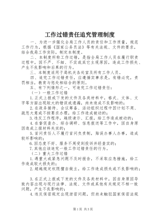 工作过错责任追究管理规章制度