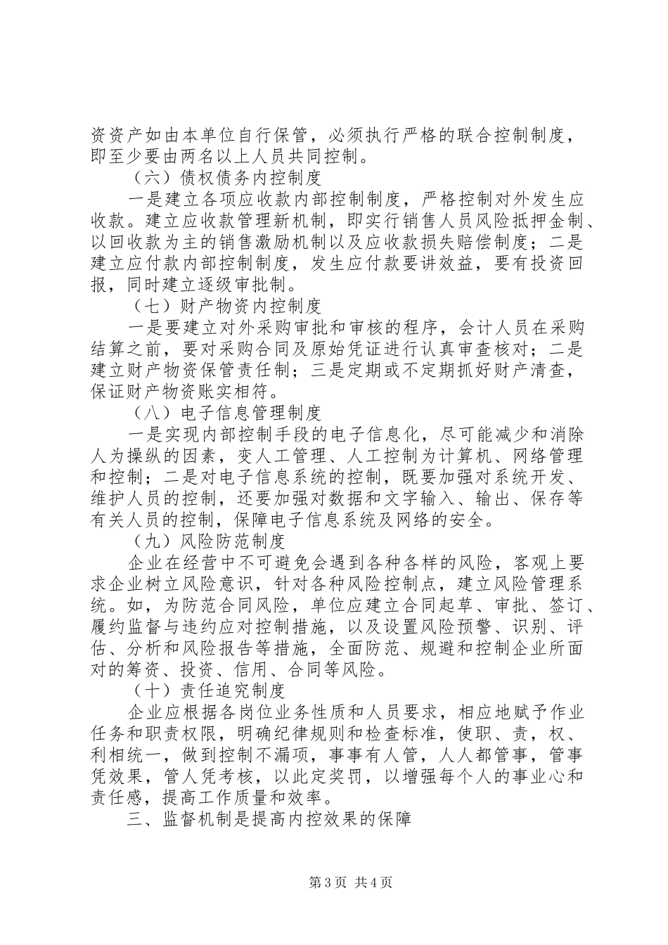 论企业内控规章制度建设_第3页