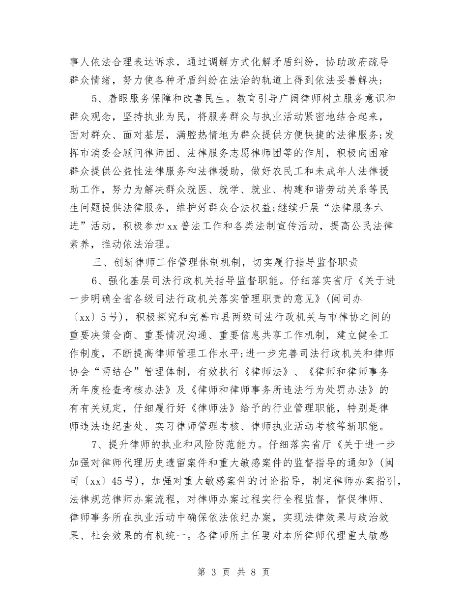 2024年律师党支部学习计划报告与2024年律师协会工作计划范文汇编_第3页