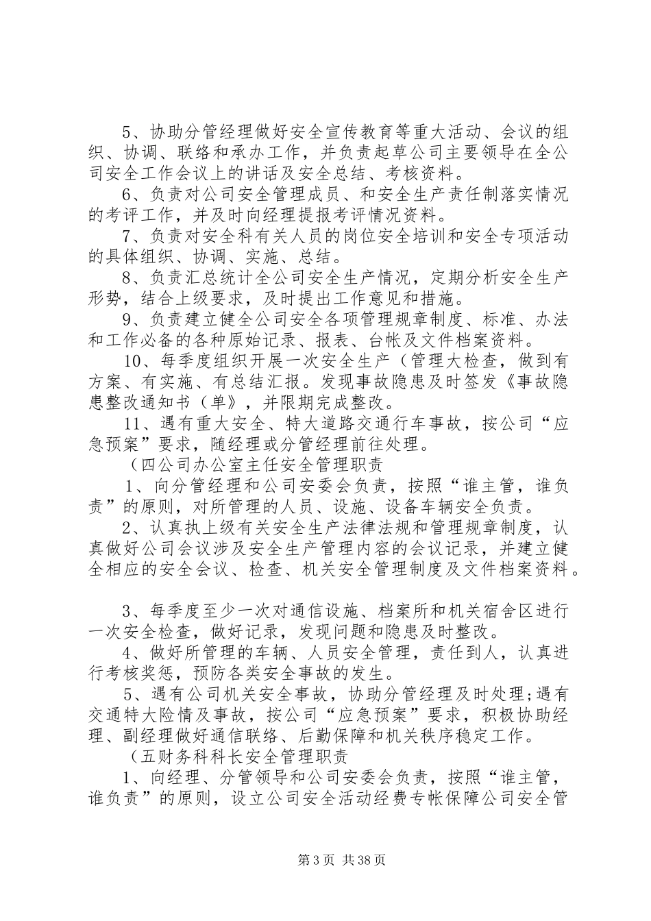 安全生产管理职责要求分工(精)大全_第3页