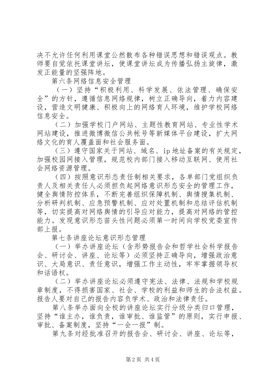 职教中心意识形态阵地管理规章制度_第2页