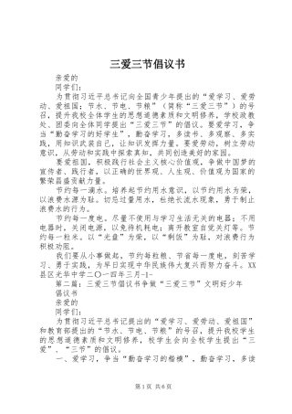 三爱三节倡议书范文
