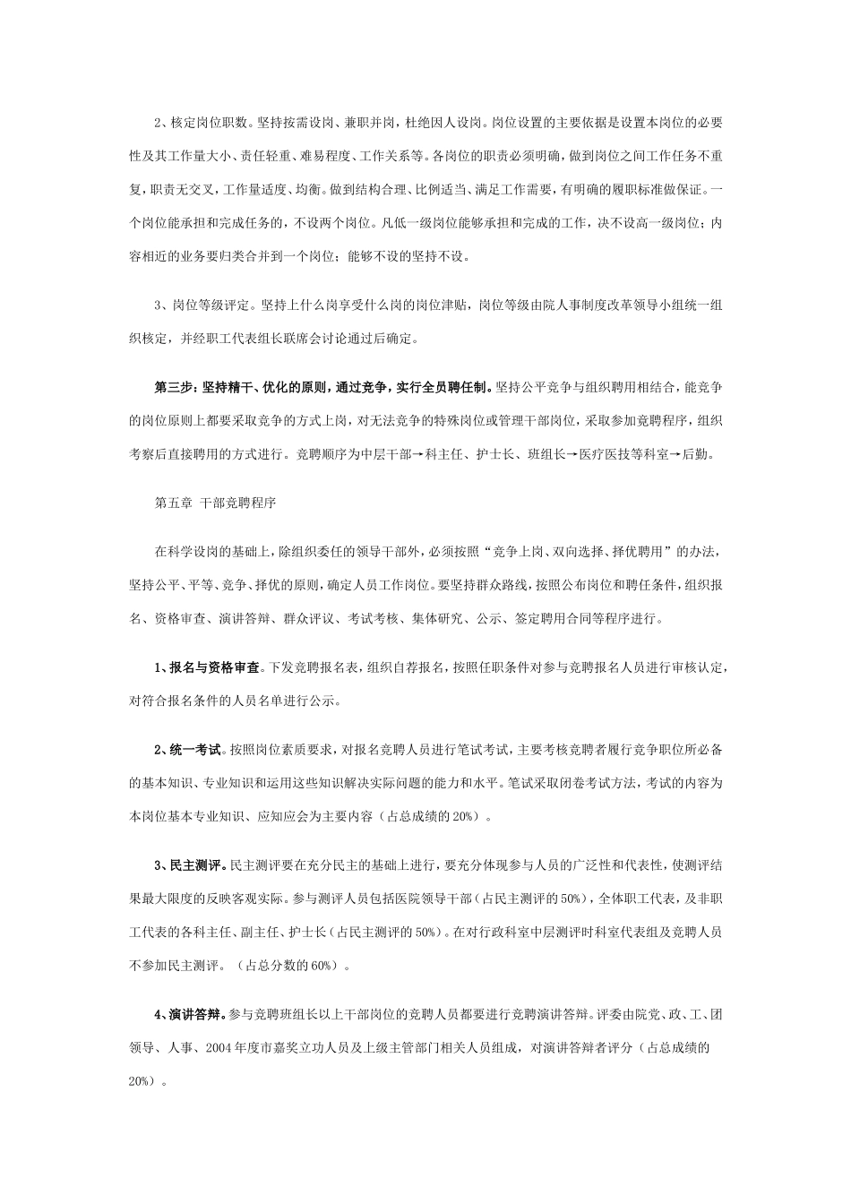 某某工人医院人事制度改革方案研讨_第3页