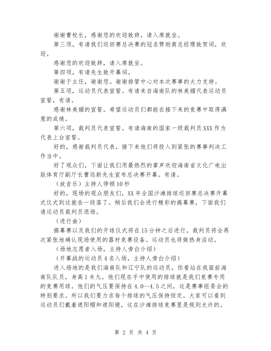 沙滩排球总决赛开幕式主持稿_第2页