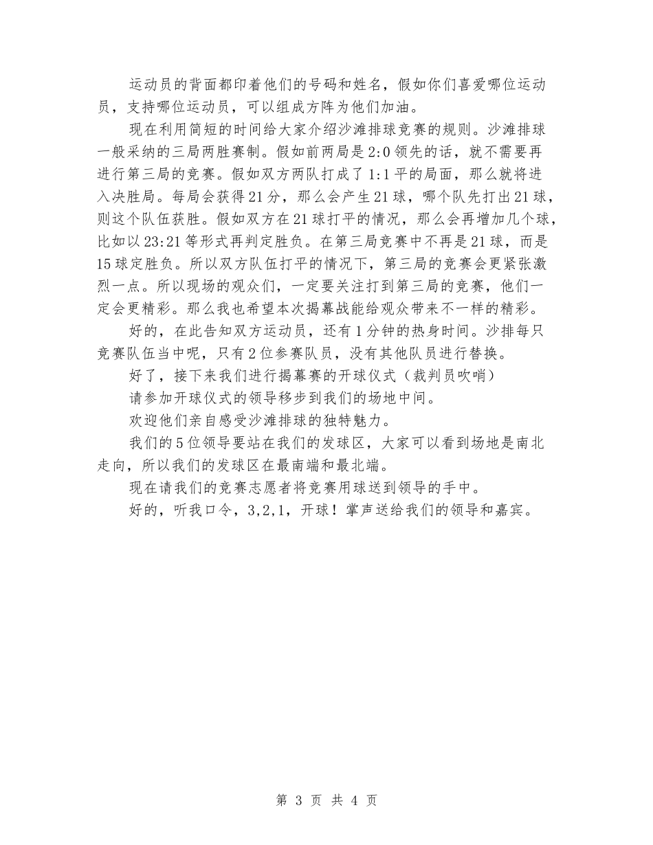 沙滩排球总决赛开幕式主持稿_第3页