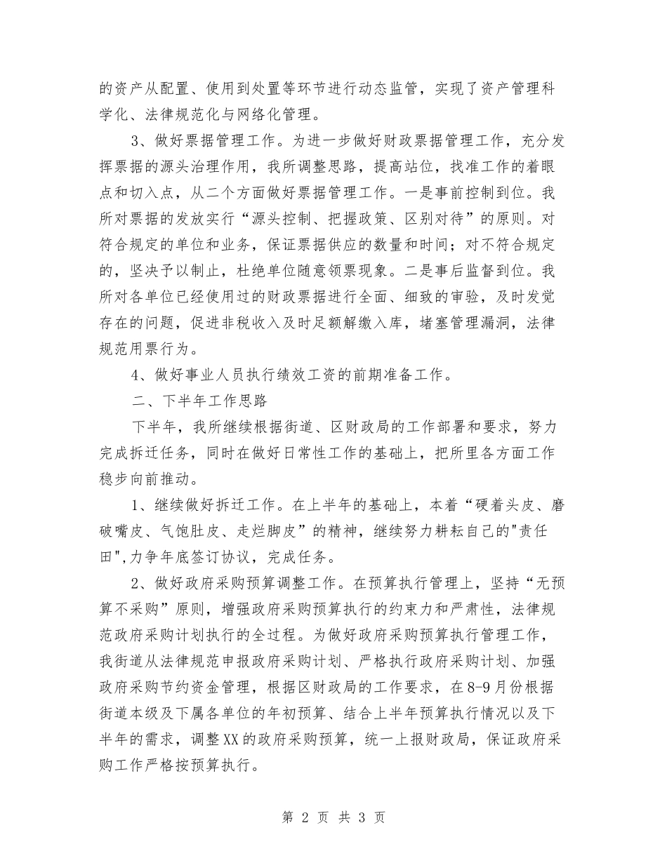 财政所半年度工作汇报_第2页