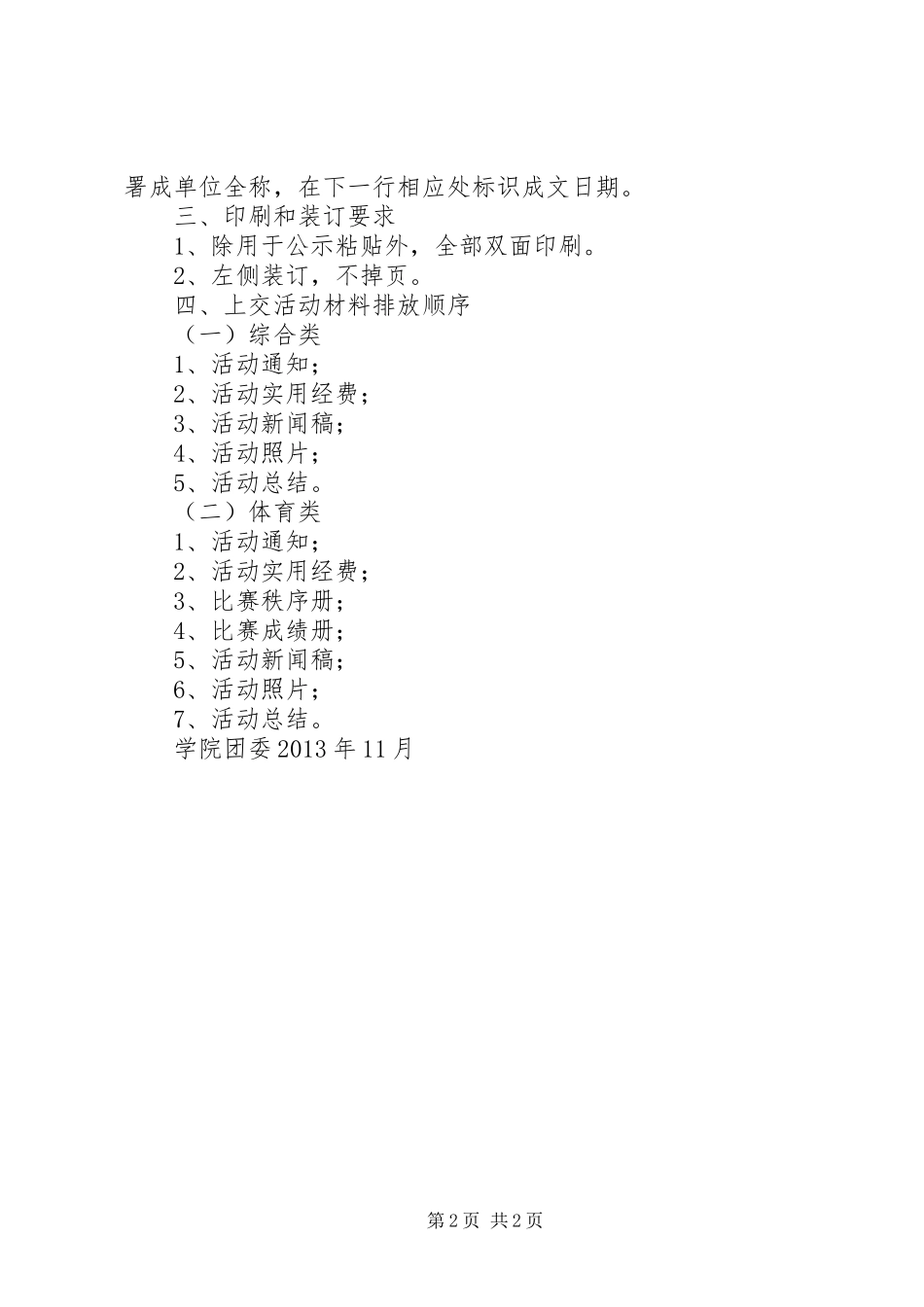团委上交材料格式要求_第2页