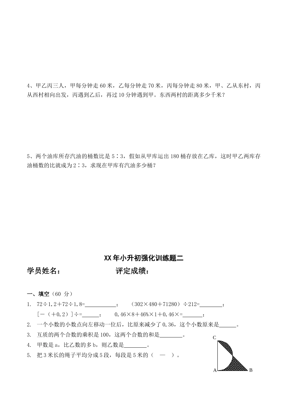 2024小升初强化训练题_第2页