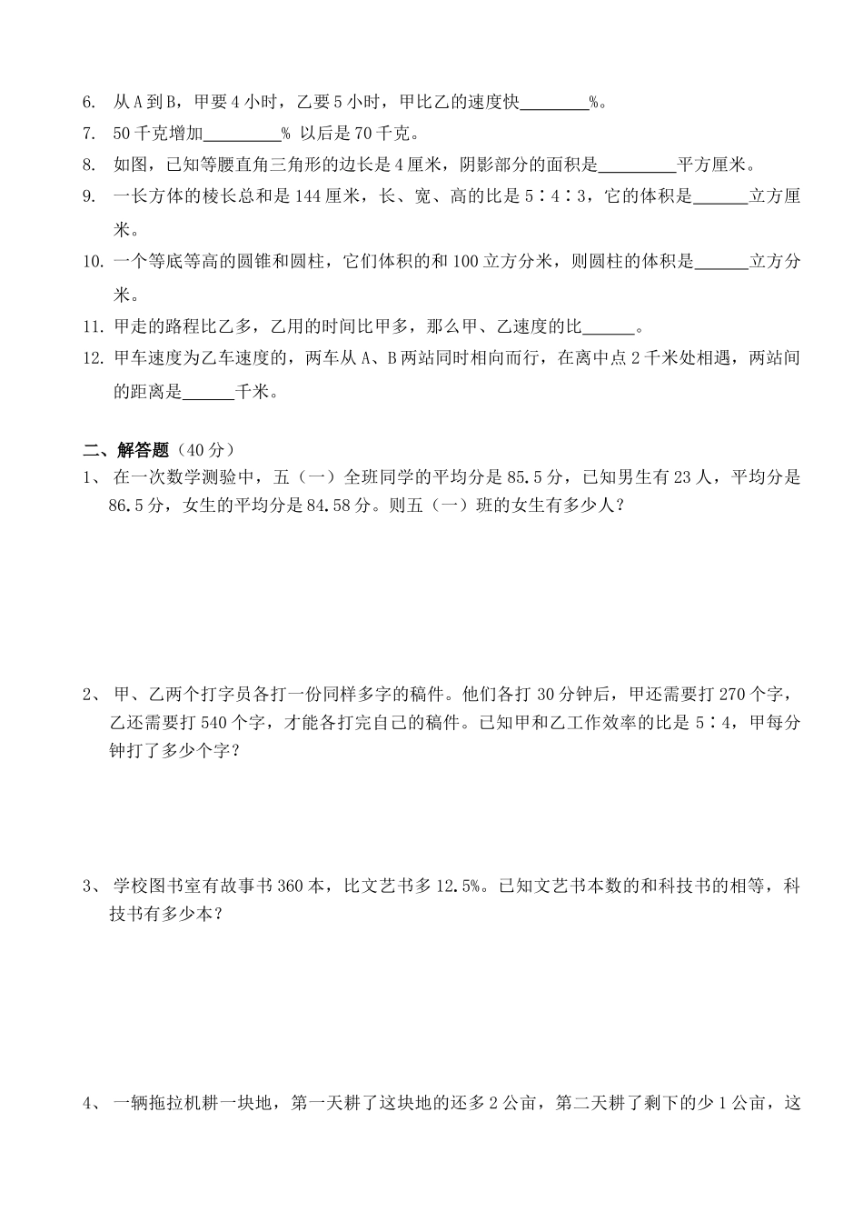 2024小升初强化训练题_第3页