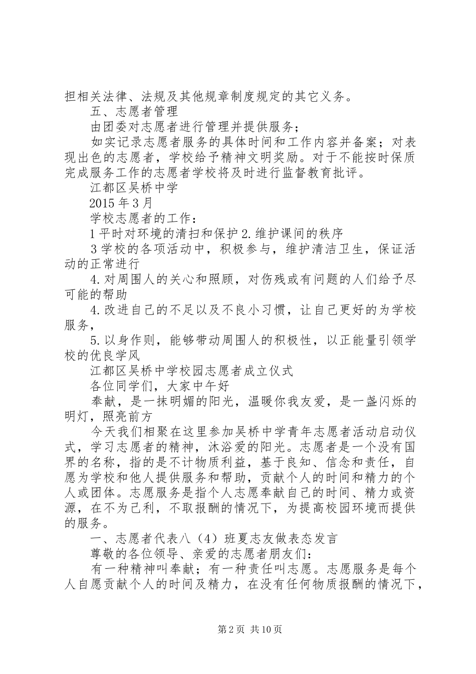 志愿者工作管理规章制度内容,启动仪式_第2页