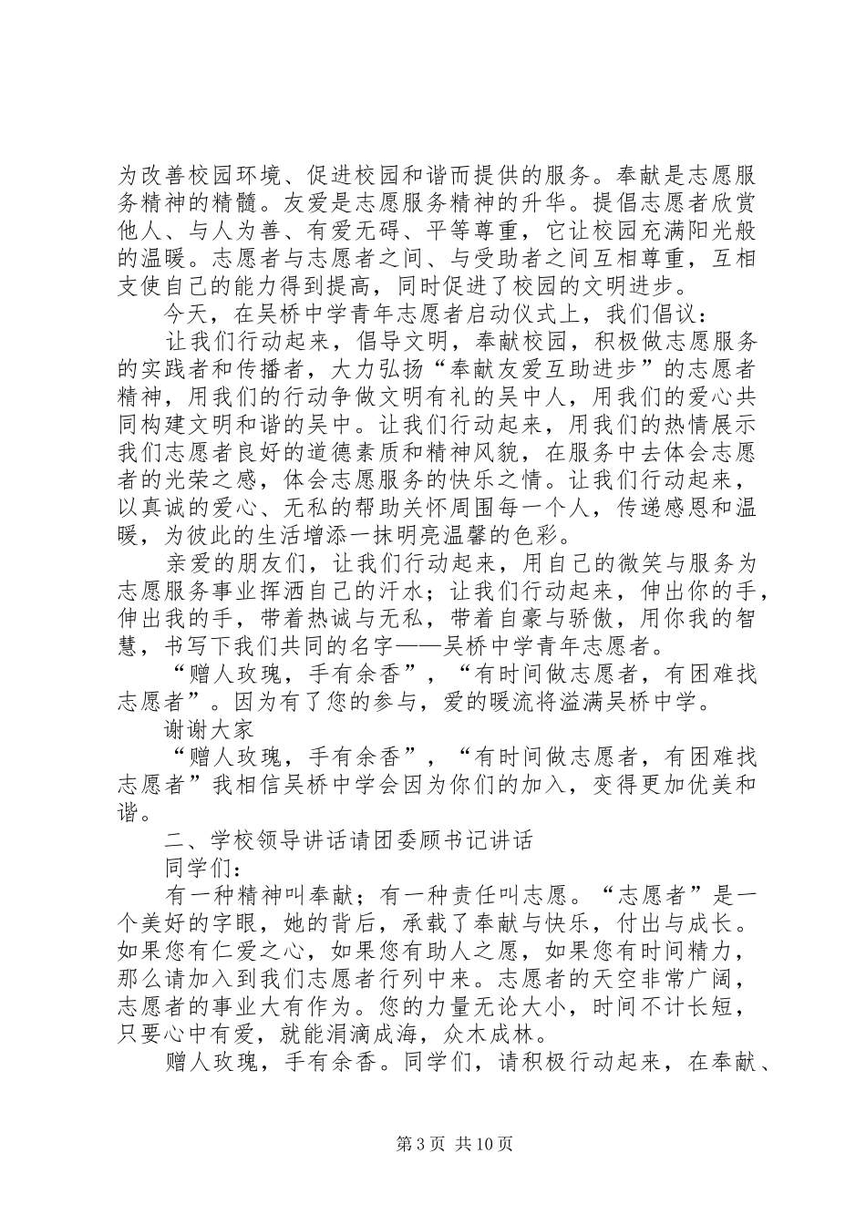 志愿者工作管理规章制度内容,启动仪式_第3页