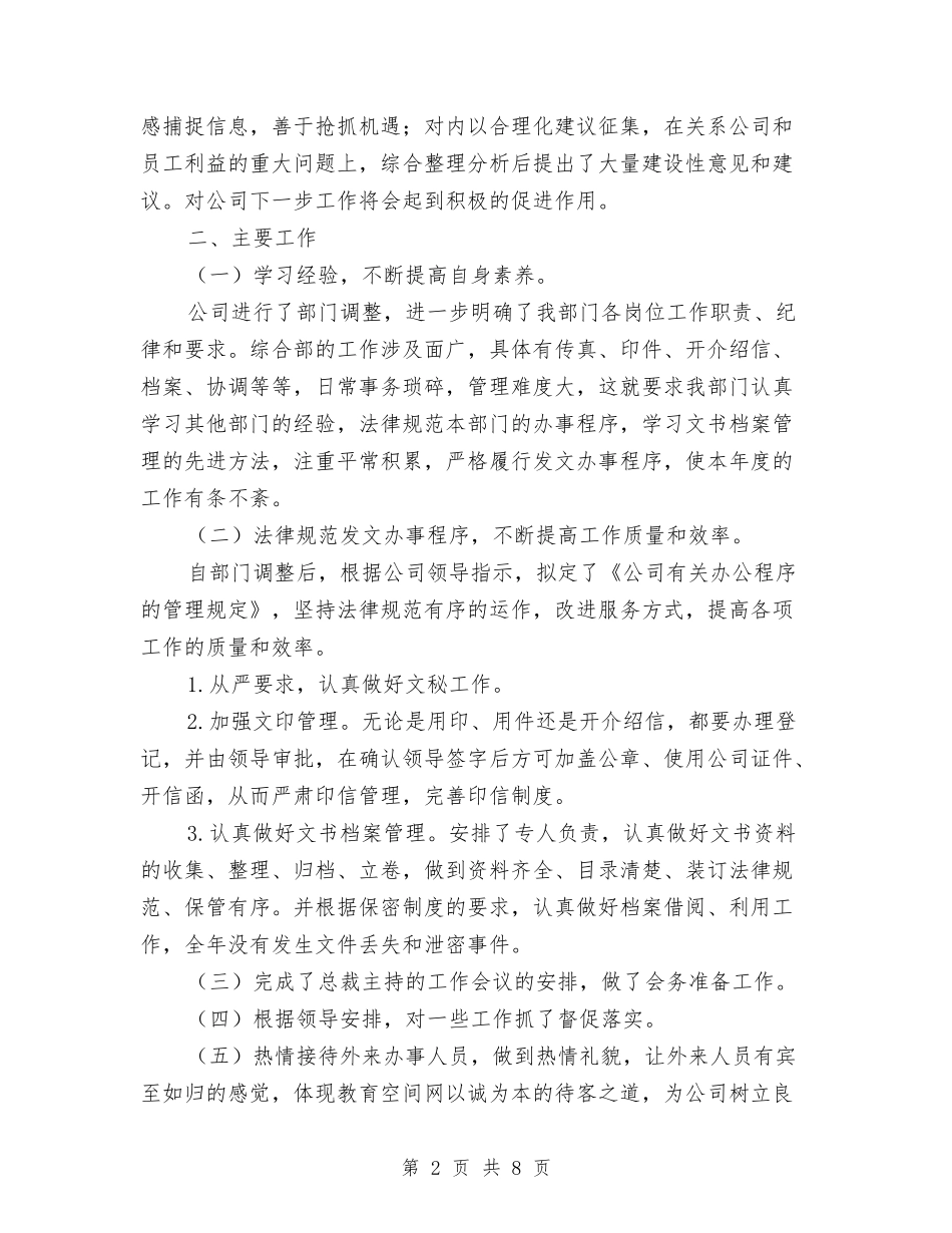 2024年度企业综合部工作总结与2024年度企业采购工作总结范文汇编_第2页