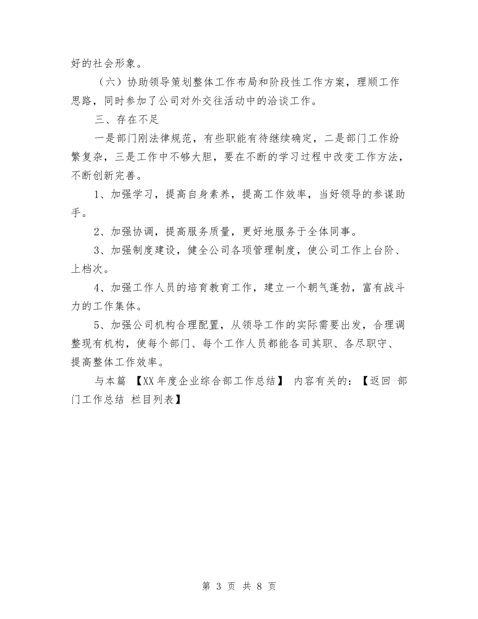 2024年度企业综合部工作总结与2024年度企业采购工作总结范文汇编_第3页