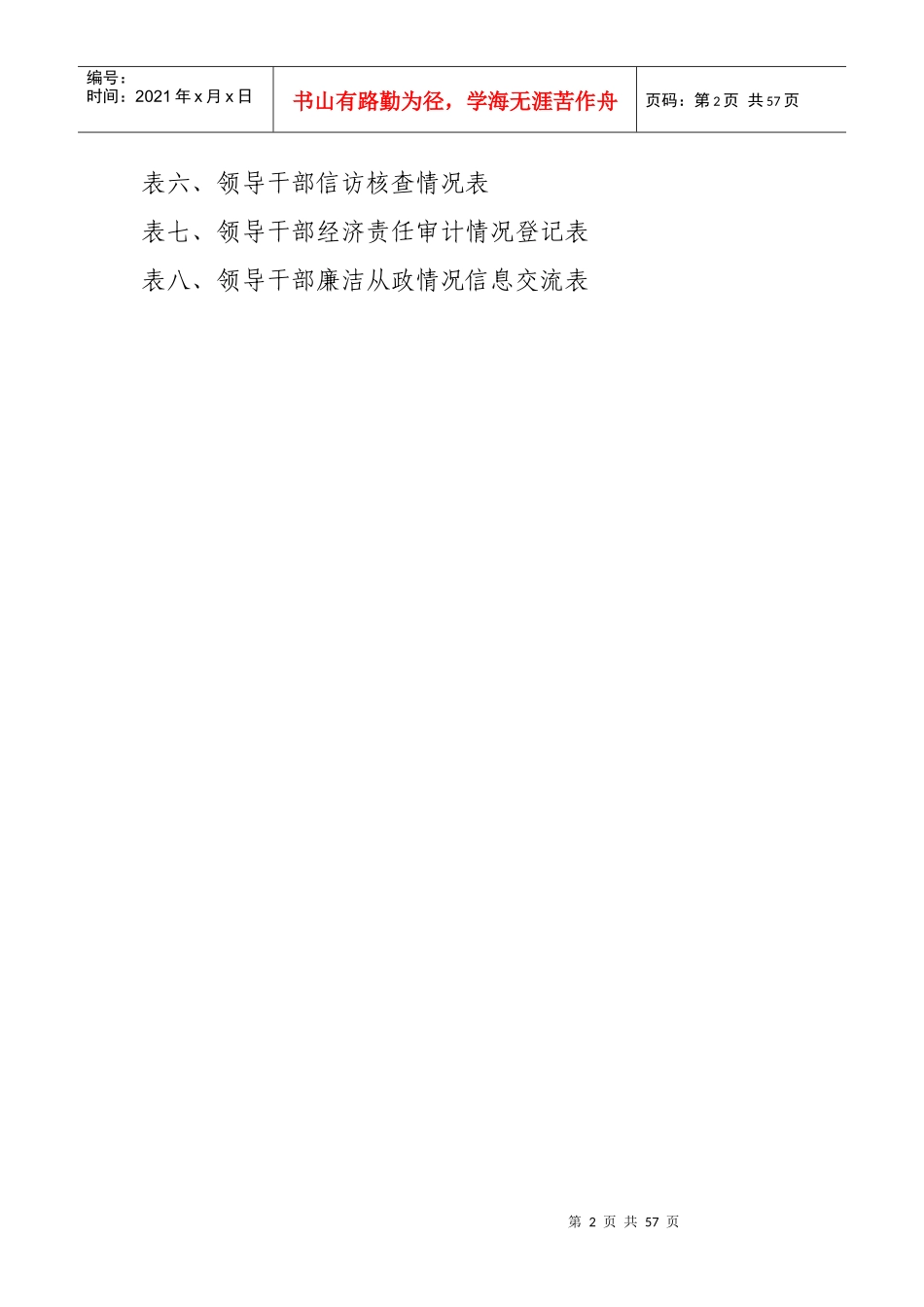 领导干部廉政档案登记表汇编_第2页