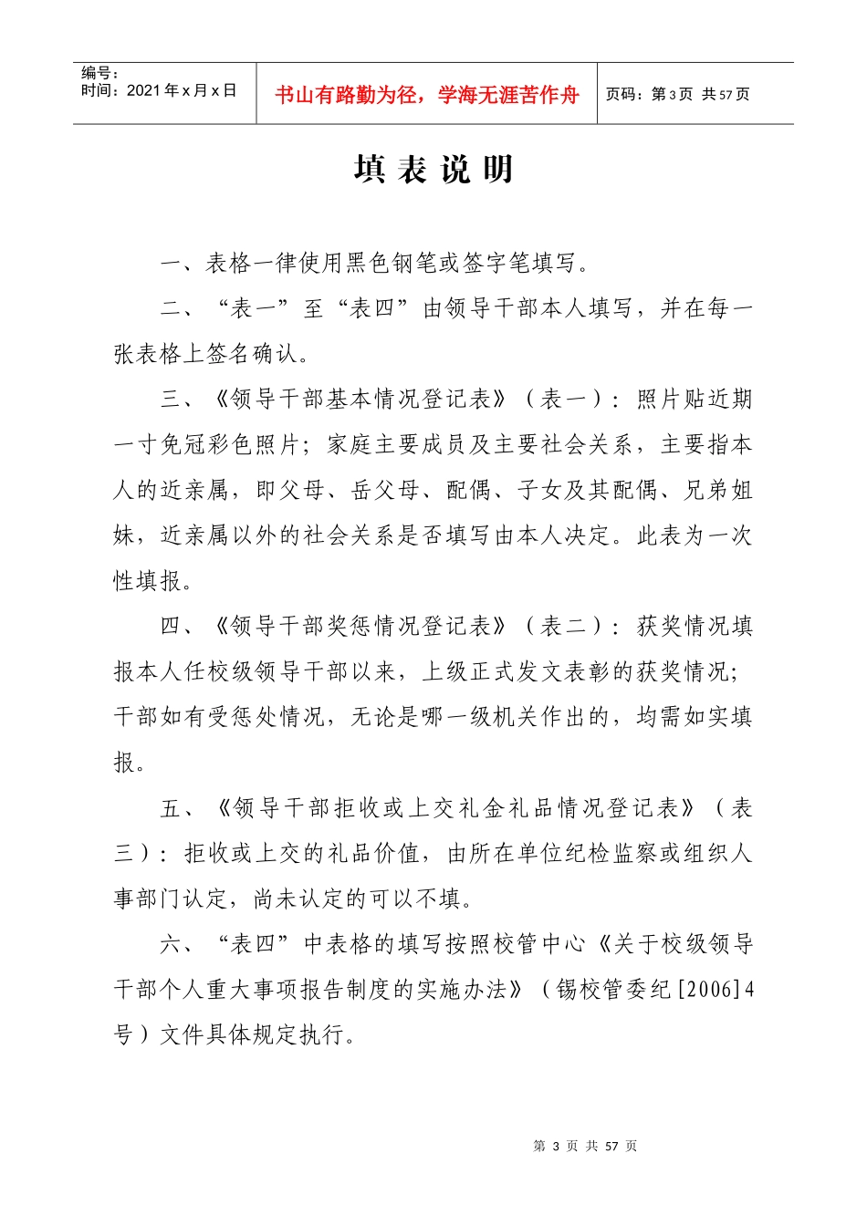 领导干部廉政档案登记表汇编_第3页