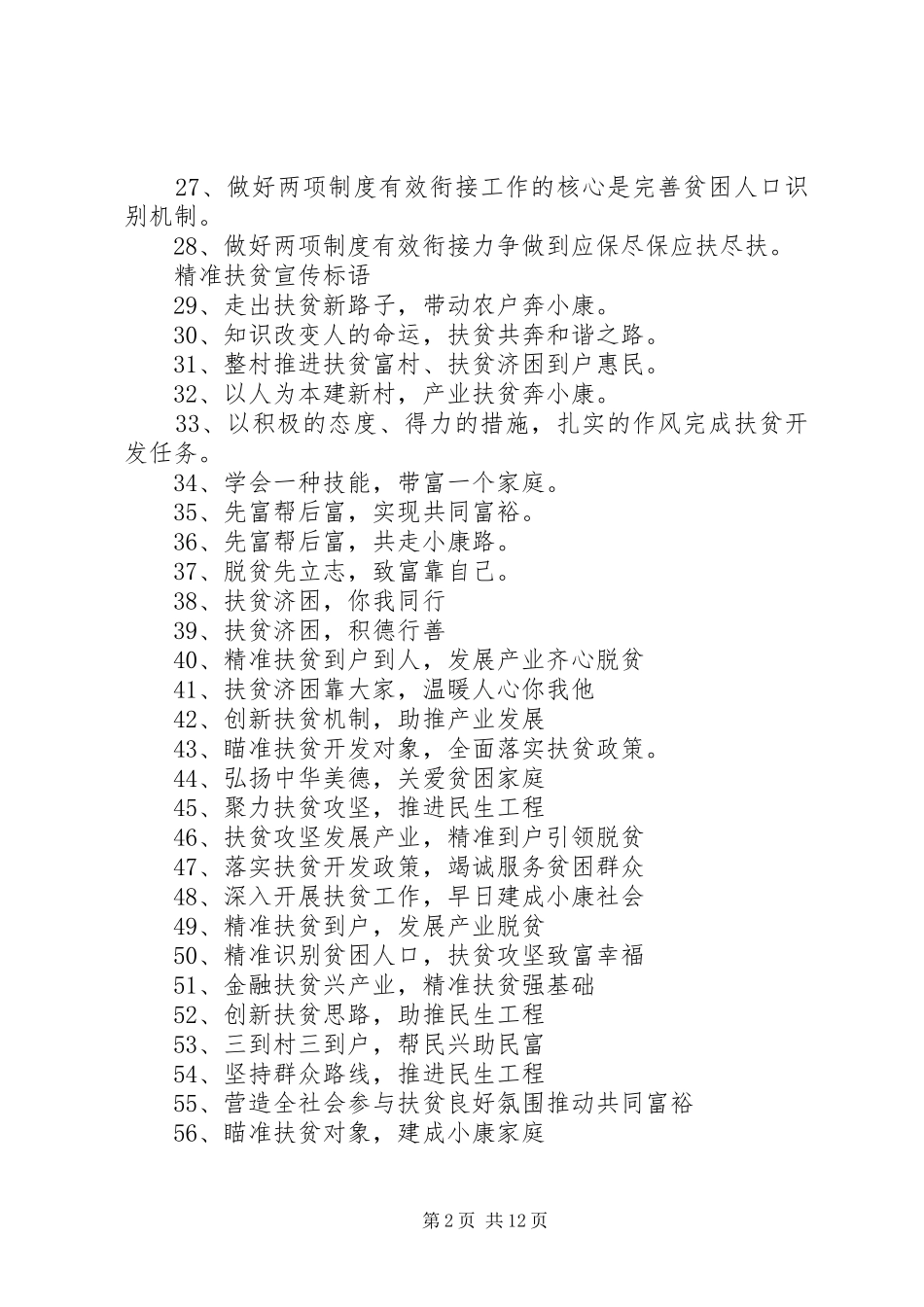 脱贫攻坚宣传标语大全_第2页