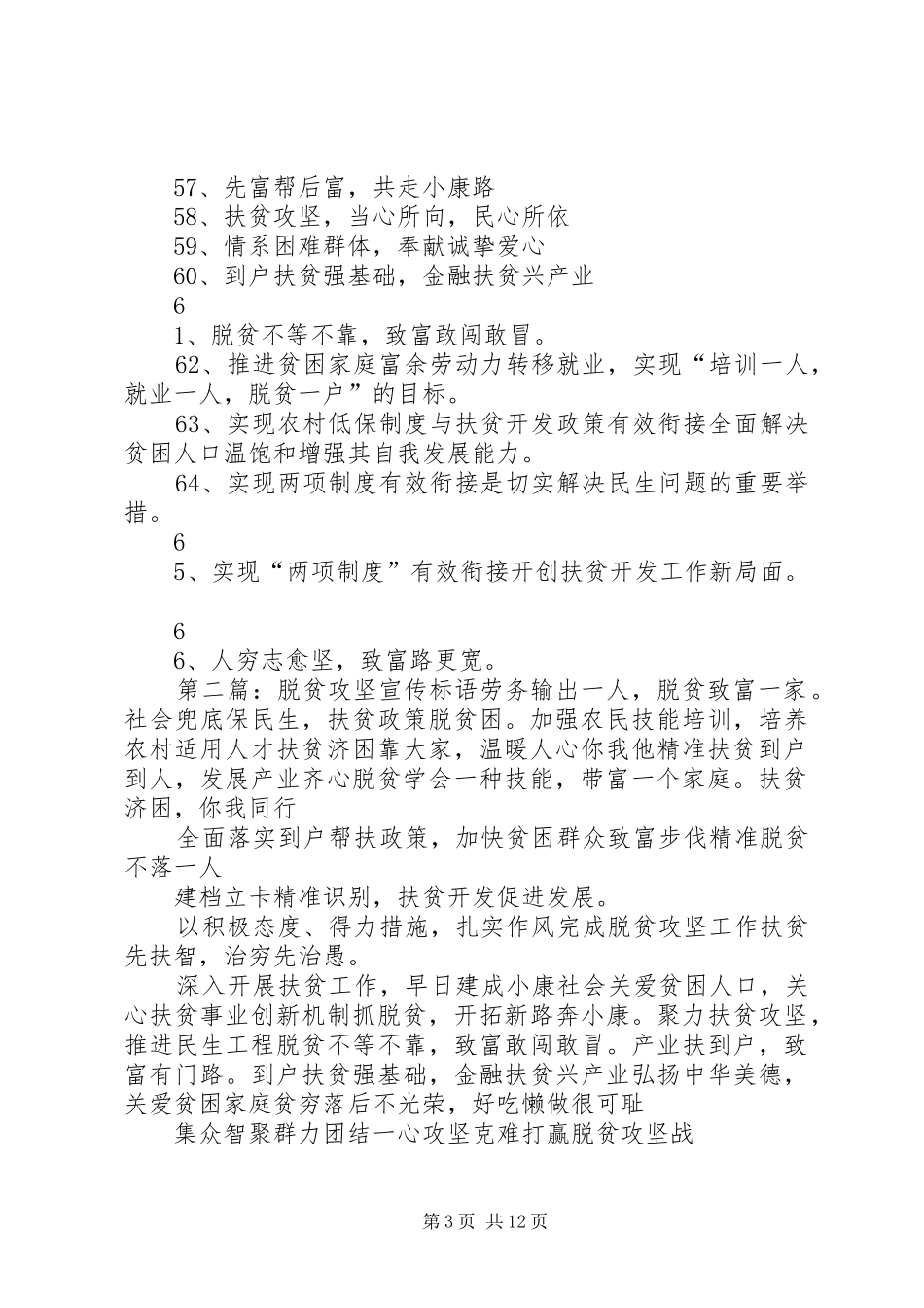 脱贫攻坚宣传标语大全_第3页