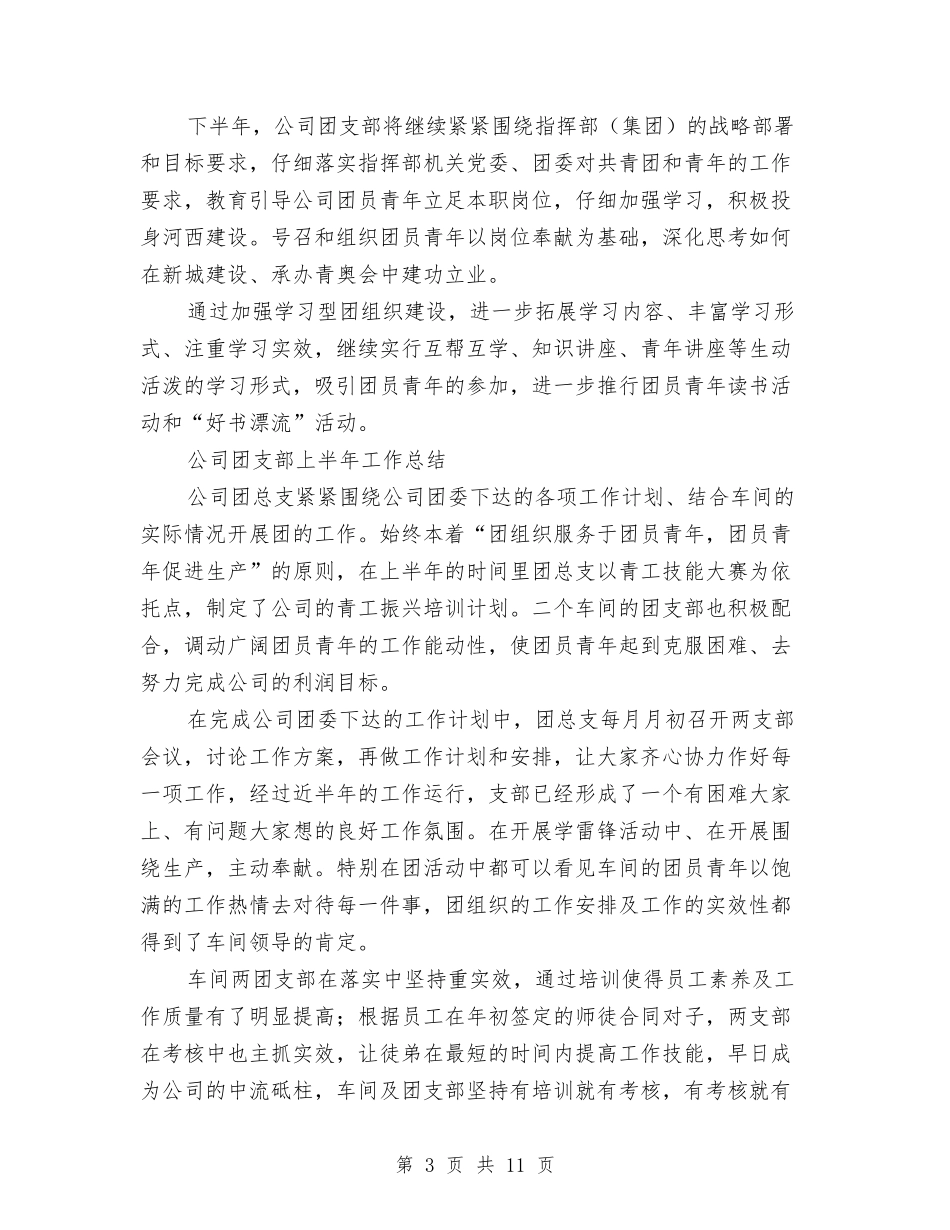 2024团支部上半年工作总结4篇与2024团支部个人总结汇编_第3页