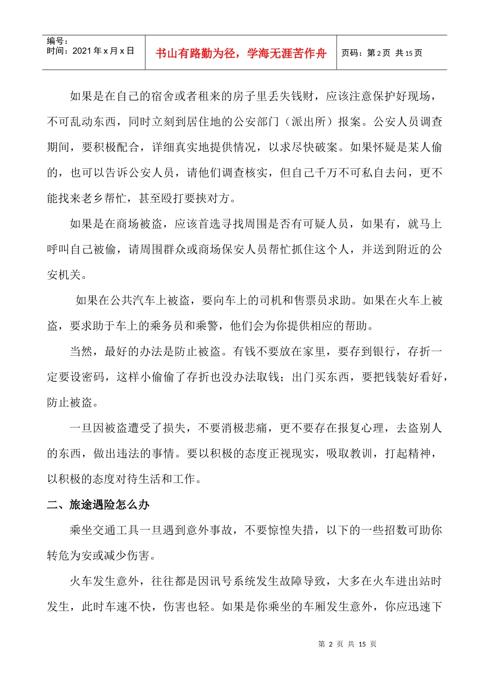 春节培训教育提醒返纟员工_第2页