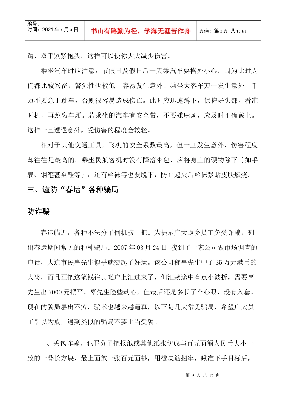 春节培训教育提醒返纟员工_第3页