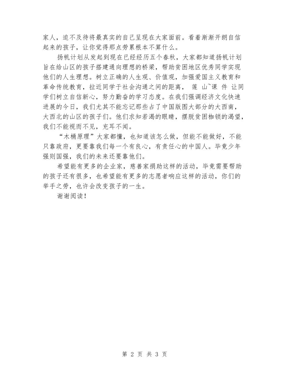 2024-2024夏令营志愿者总结：改变孩子的一生_第2页
