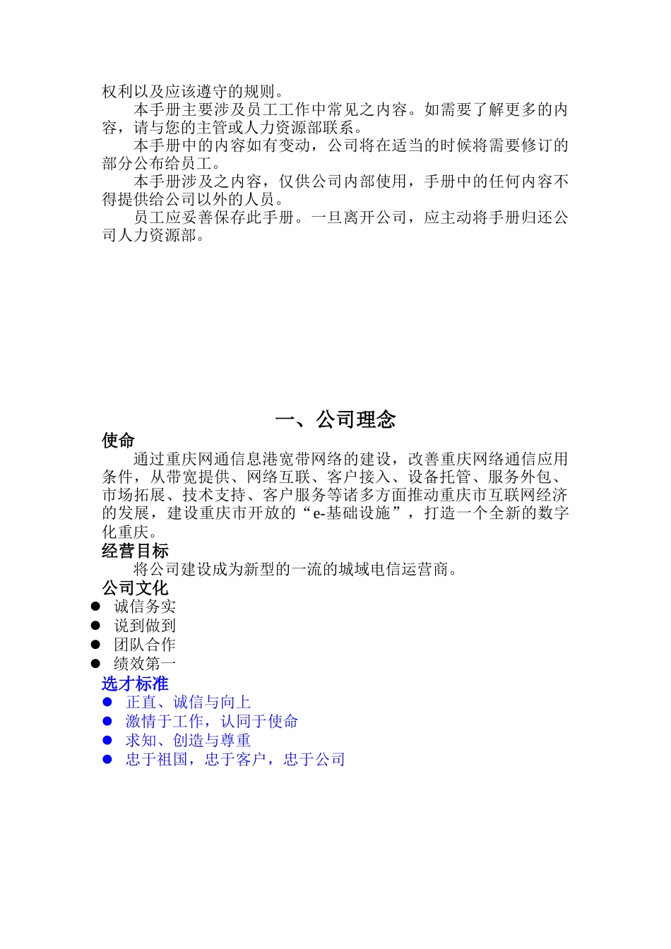 重庆网通员工手册（DOC45页）_第2页