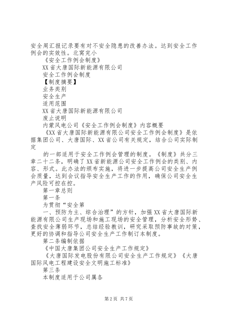 学校安全工作例会规章制度_第2页
